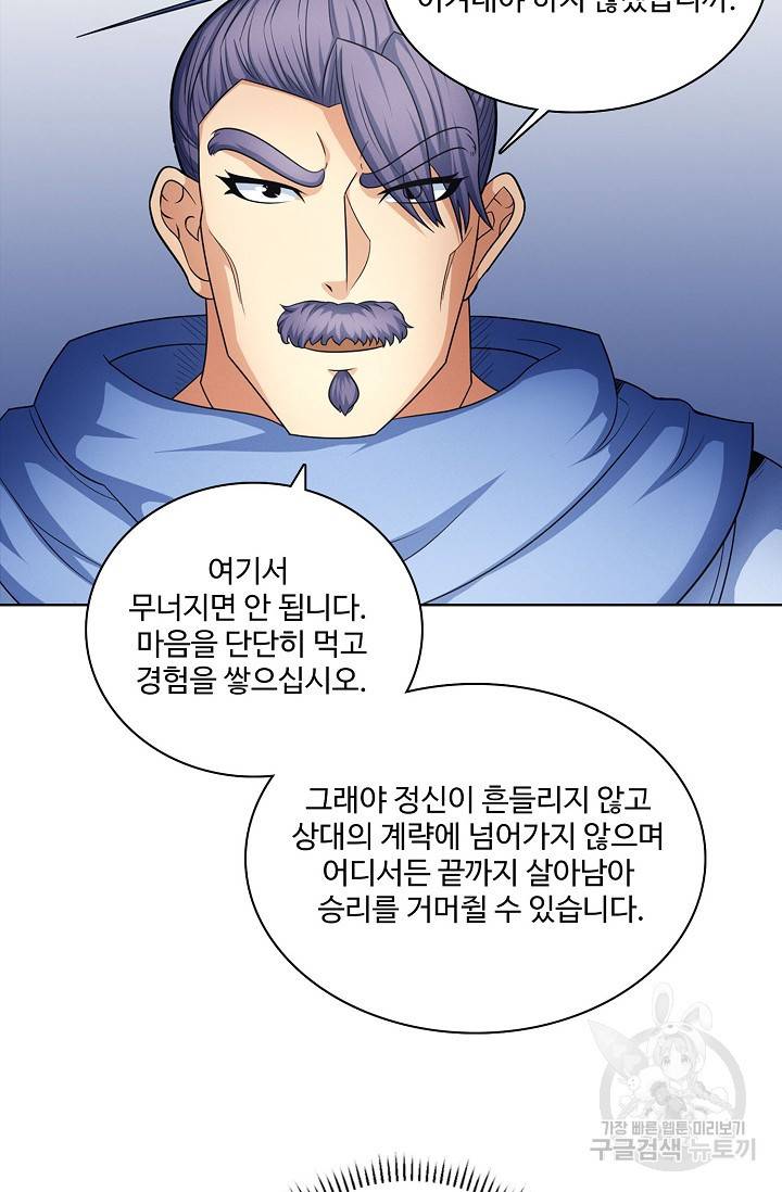 절세무신 254화 48
