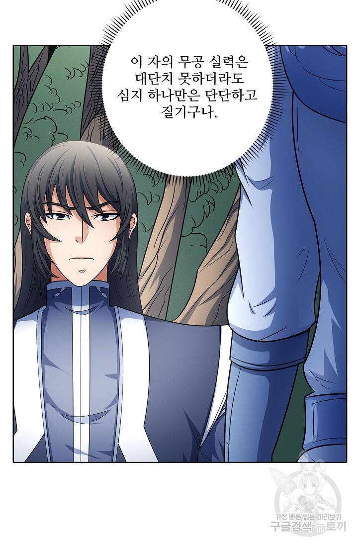절세무신 254화 49
