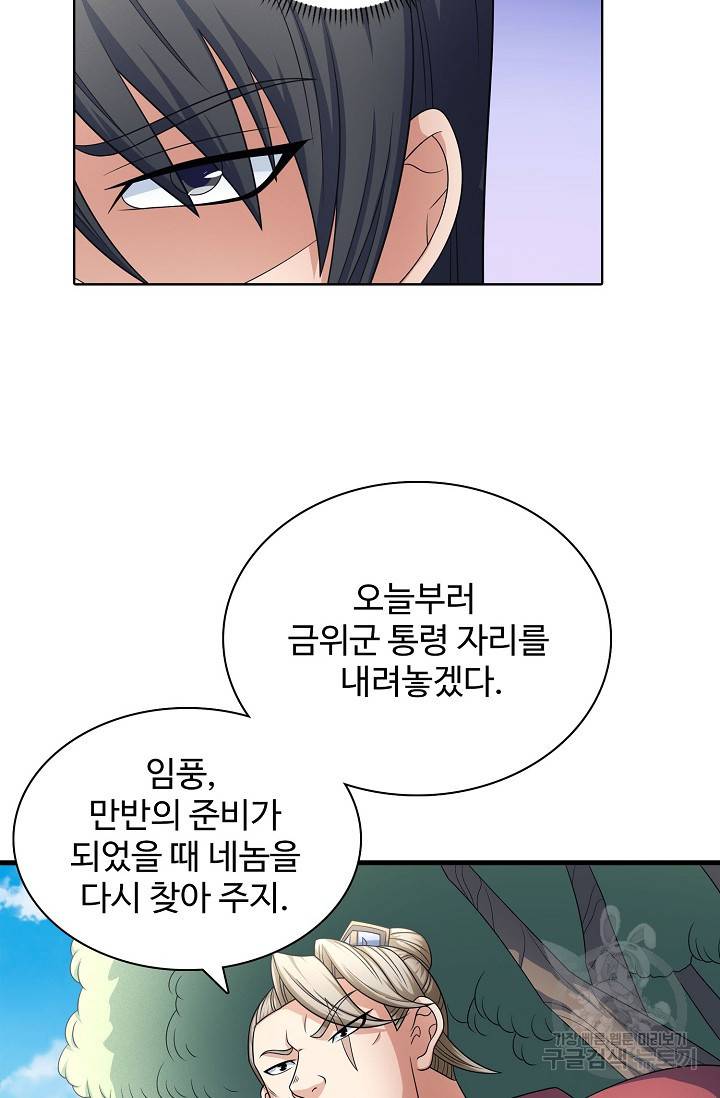 절세무신 254화 53