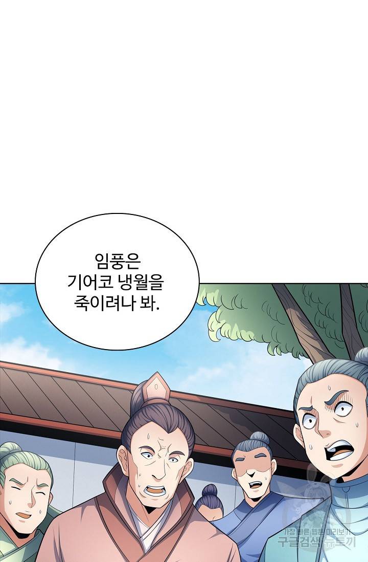 절세무신 254화 62