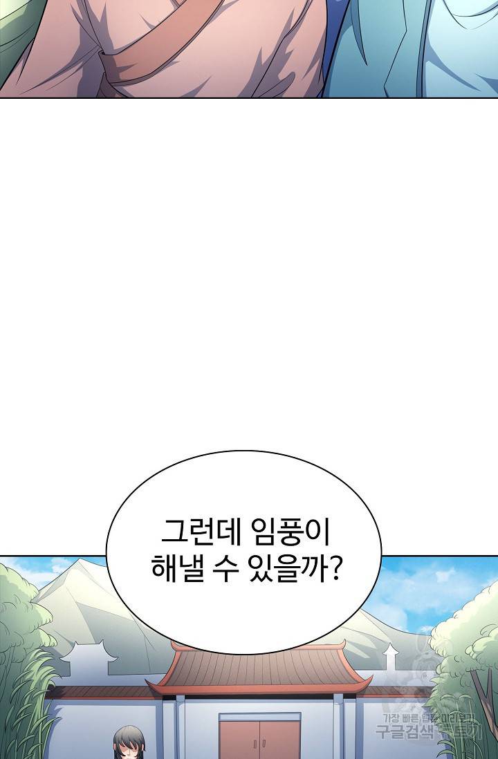 절세무신 254화 63