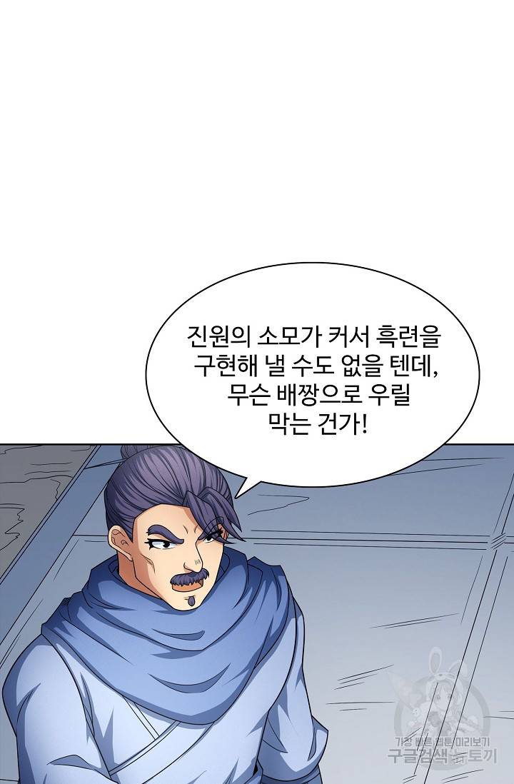 절세무신 254화 65