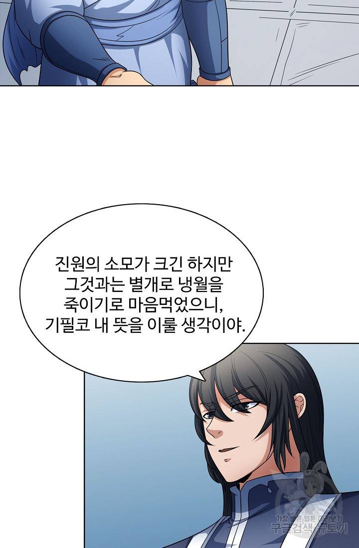 절세무신 254화 66
