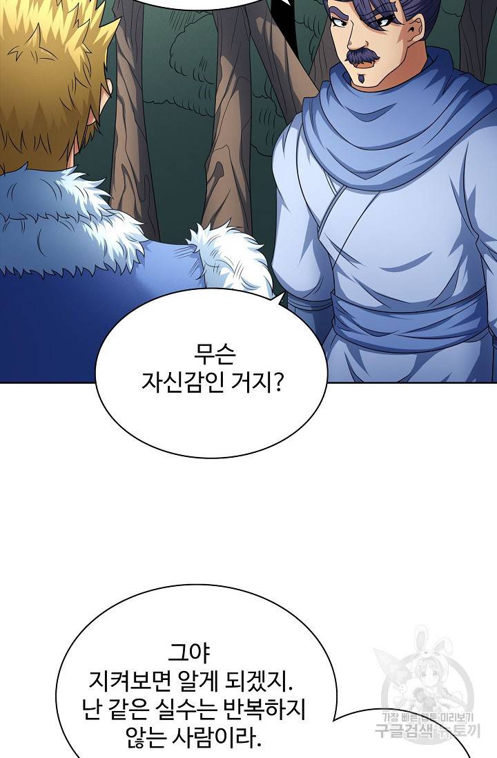 절세무신 254화 68