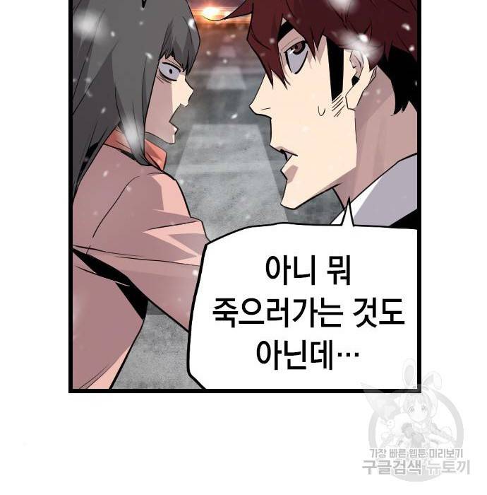테러대부활 86화 38