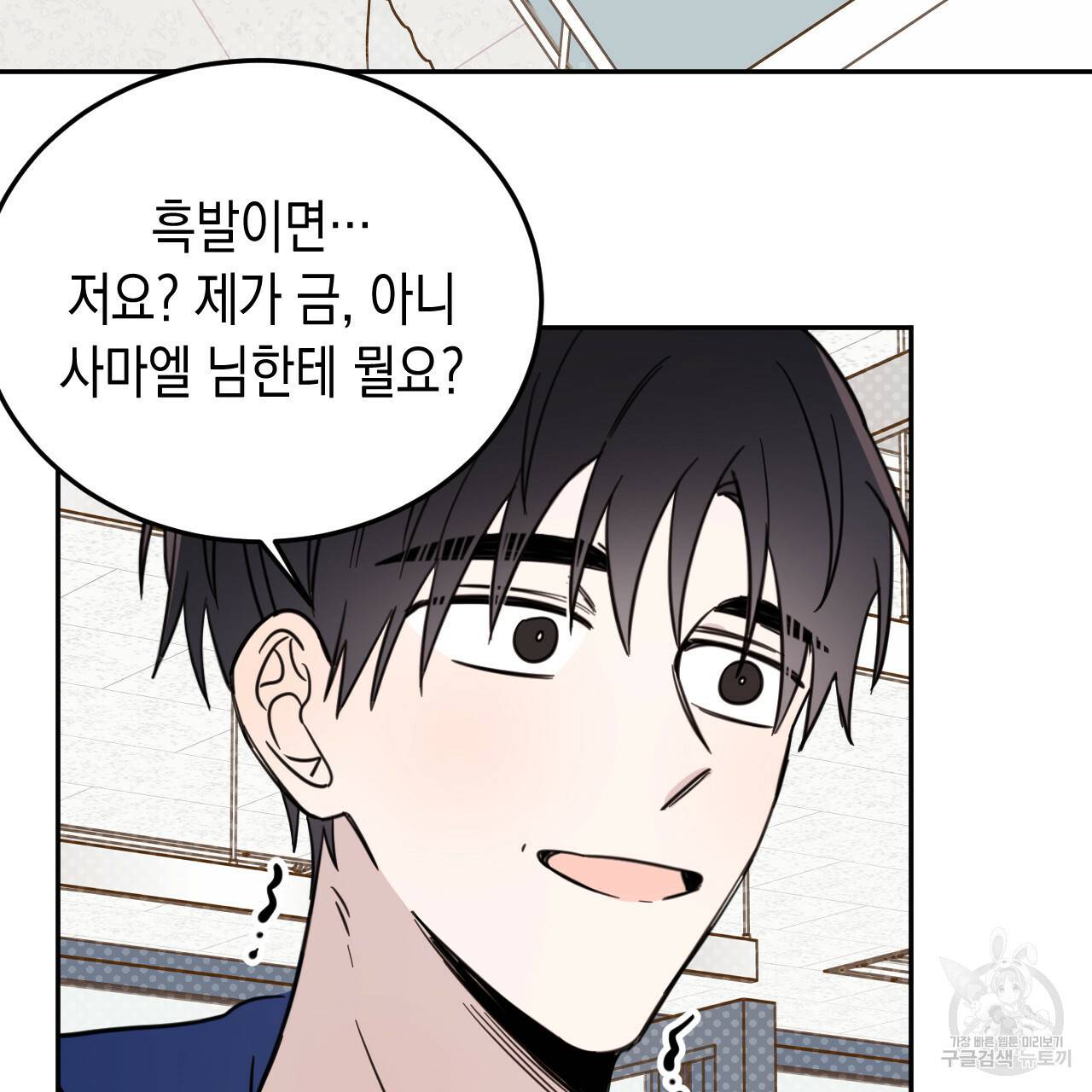 교차로의 악마 28화 3