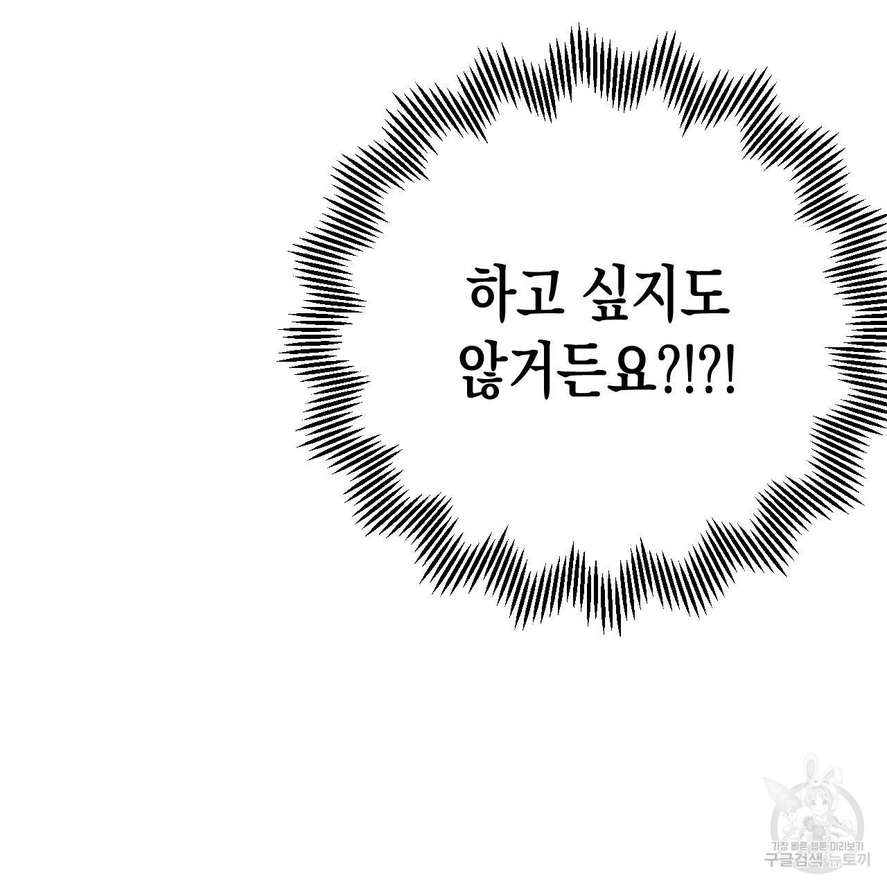 교차로의 악마 28화 11