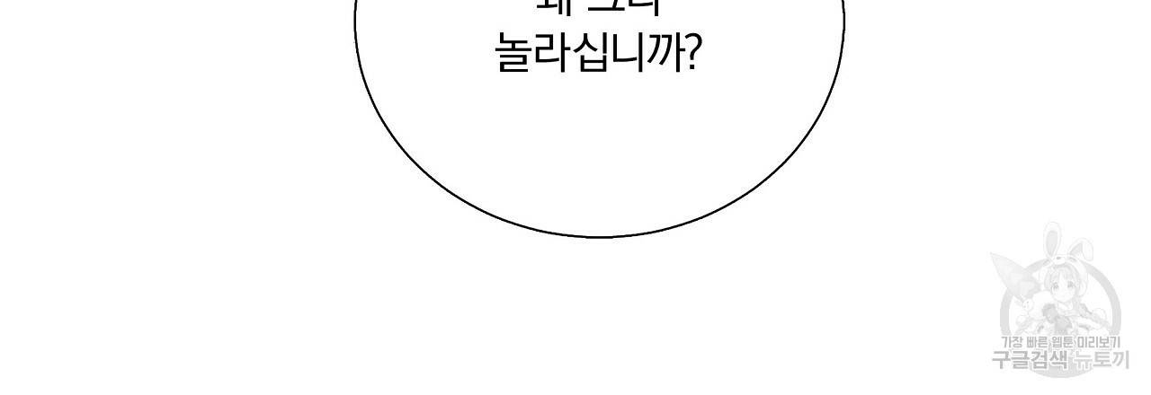 잠 못 드는 시녀의 밤 17화 6