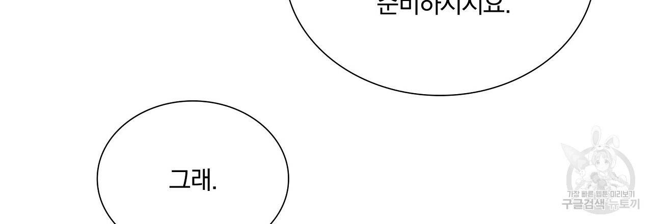 잠 못 드는 시녀의 밤 17화 9