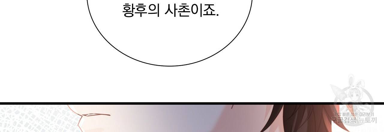 잠 못 드는 시녀의 밤 17화 25