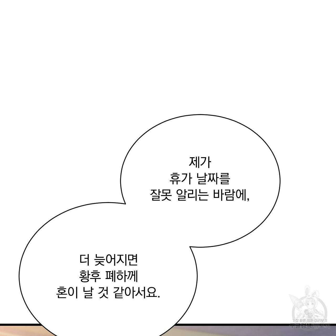 잠 못 드는 시녀의 밤 17화 41