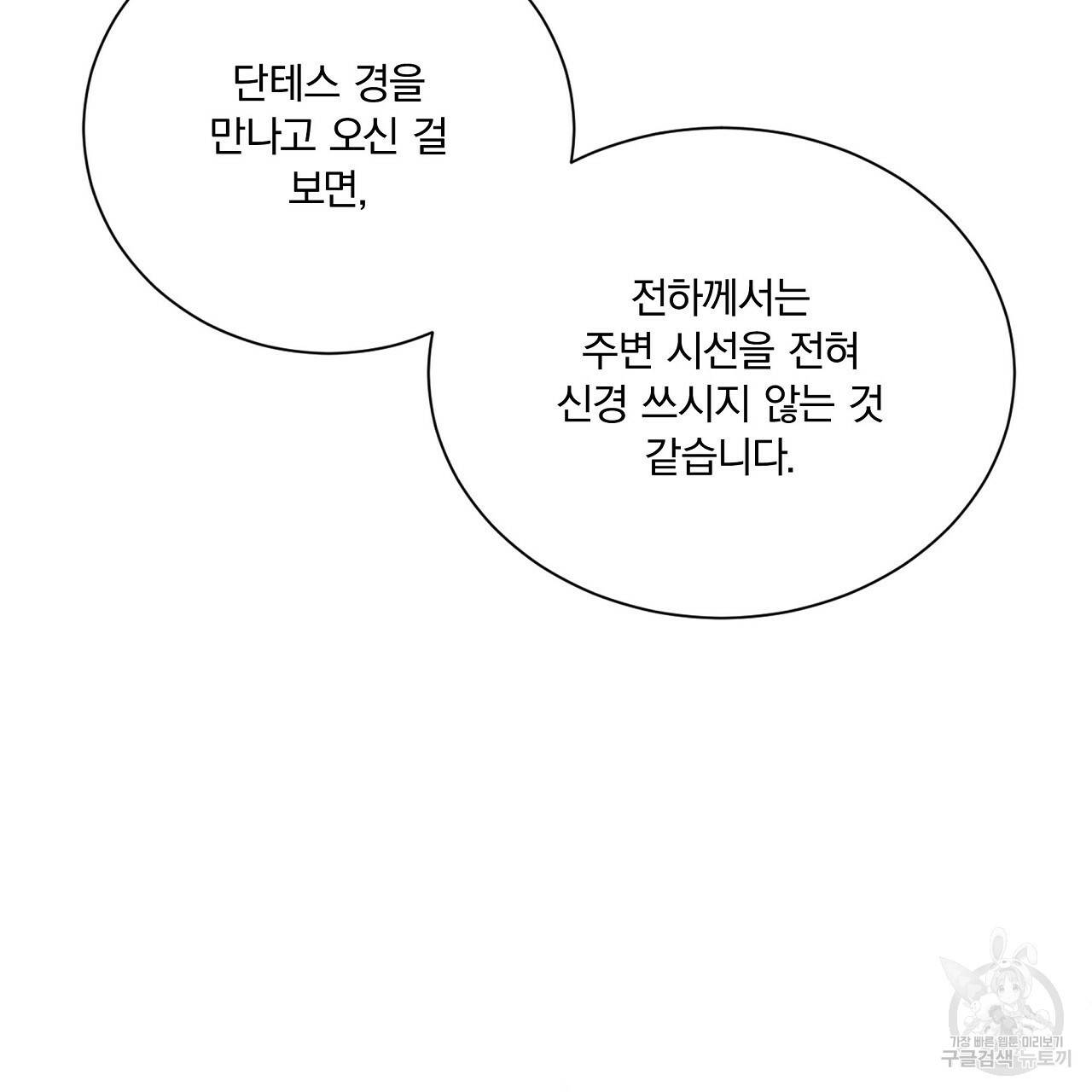 잠 못 드는 시녀의 밤 17화 47