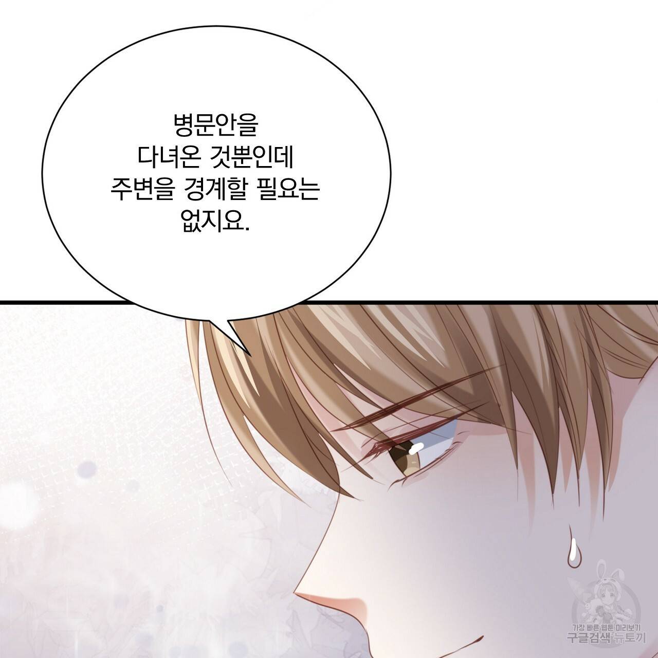 잠 못 드는 시녀의 밤 17화 48