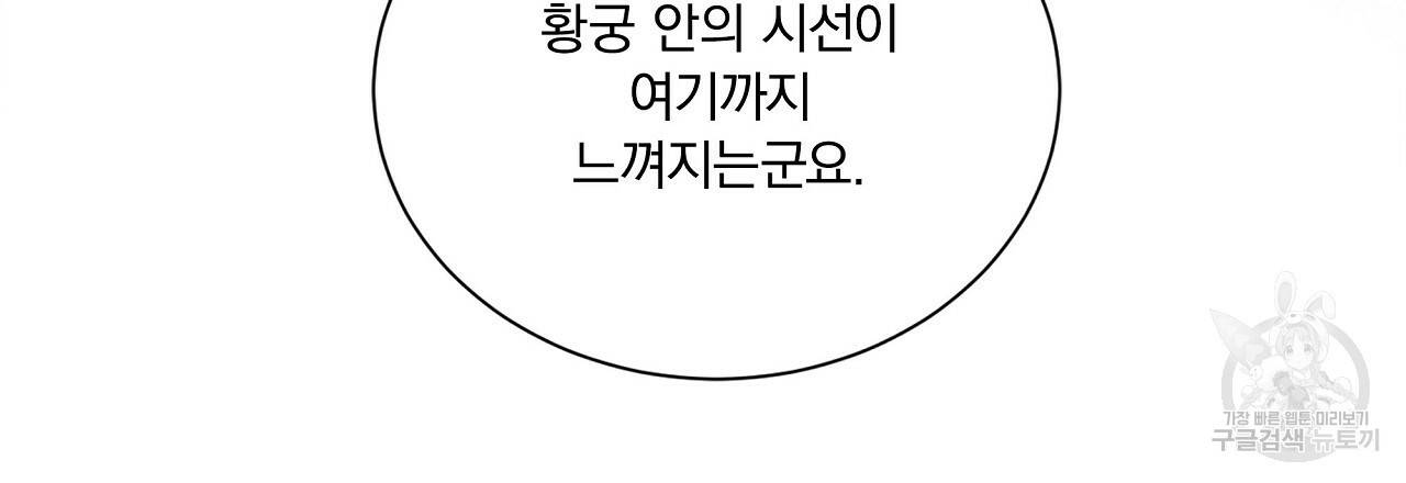 잠 못 드는 시녀의 밤 17화 52