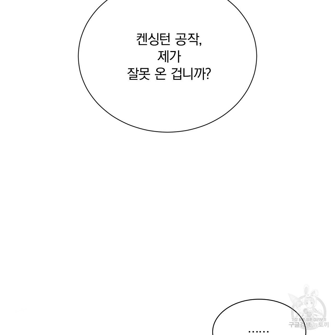 잠 못 드는 시녀의 밤 17화 58
