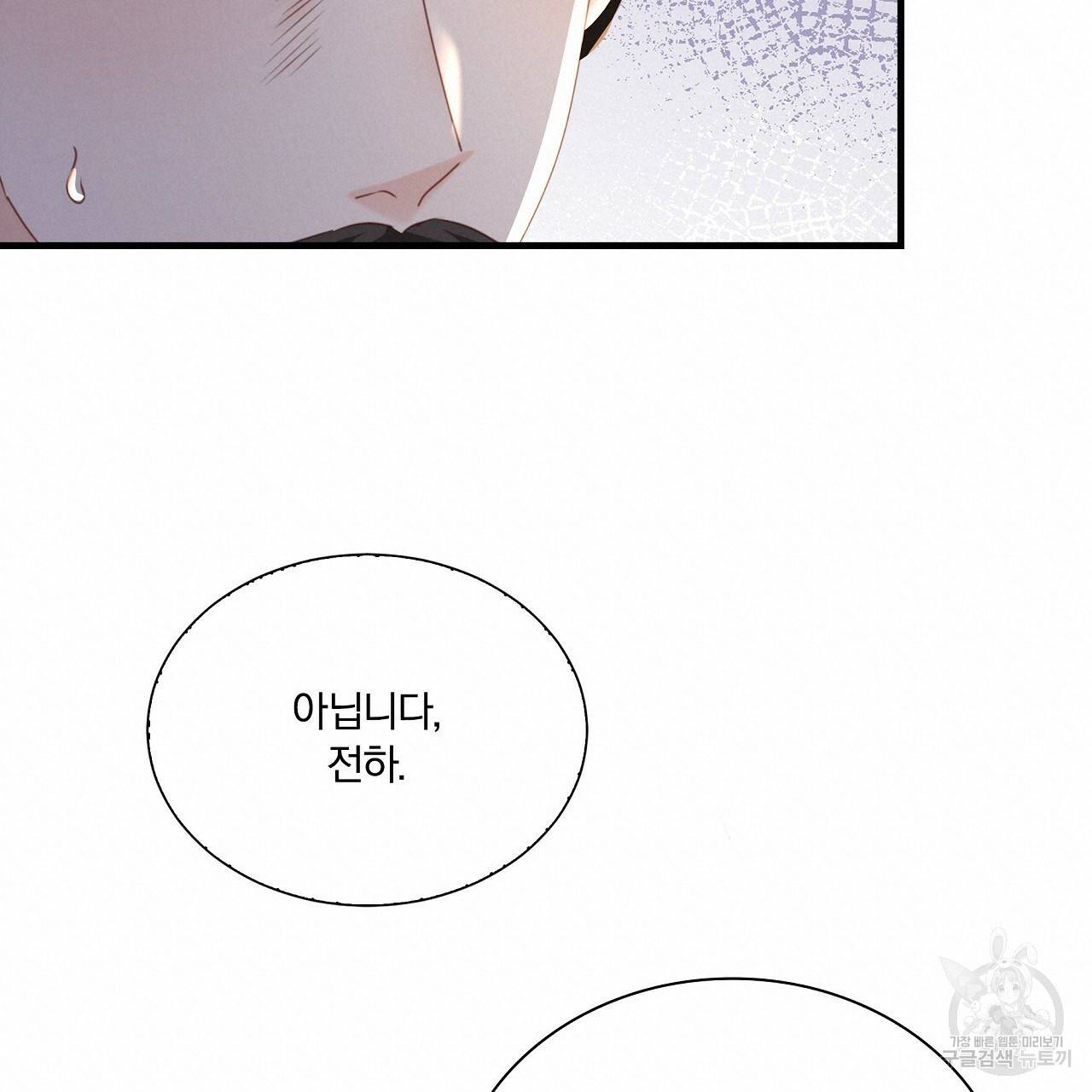 잠 못 드는 시녀의 밤 17화 60