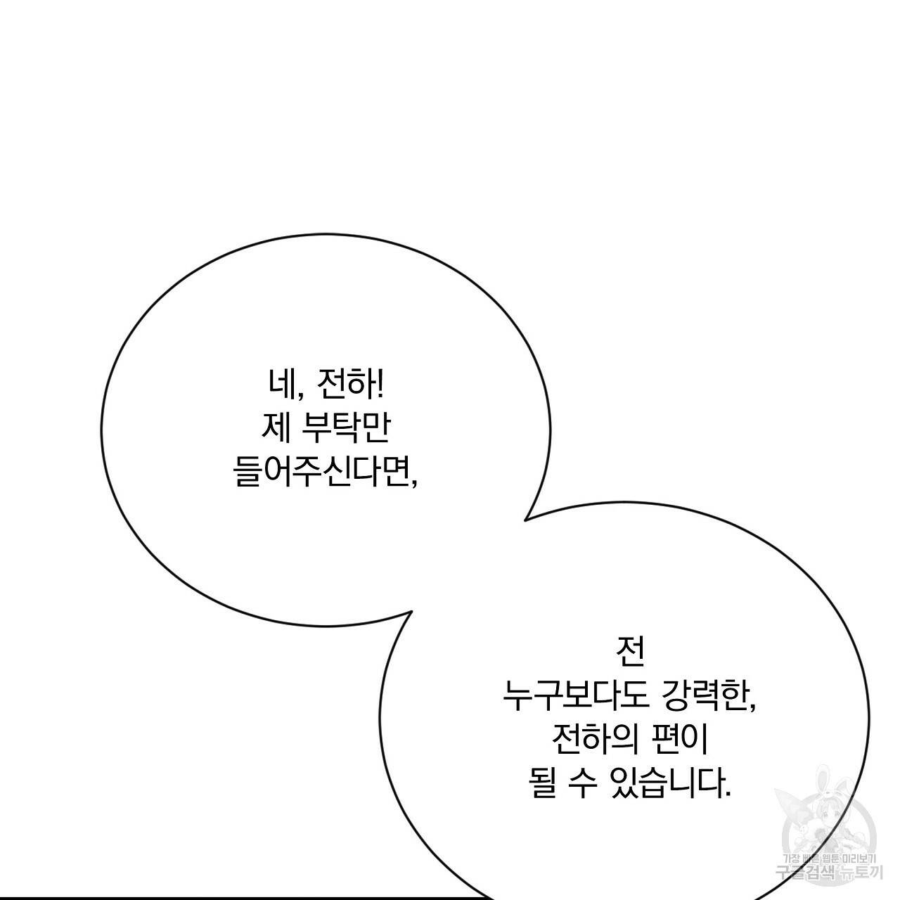 잠 못 드는 시녀의 밤 17화 67