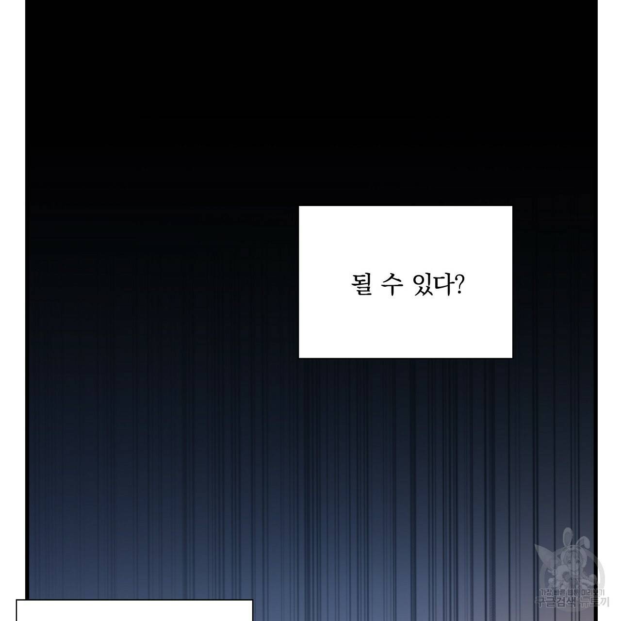 잠 못 드는 시녀의 밤 17화 71