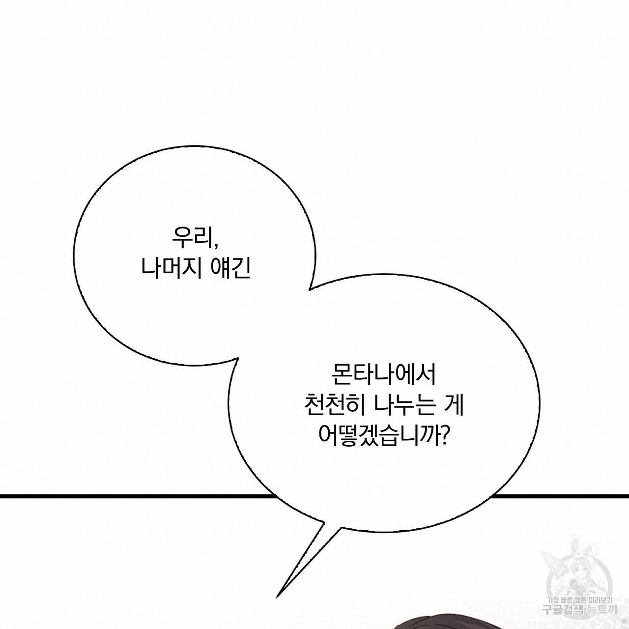 잠 못 드는 시녀의 밤 17화 80