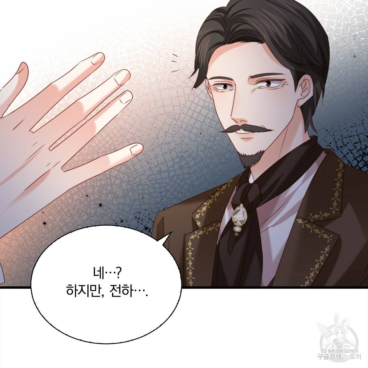 잠 못 드는 시녀의 밤 17화 81
