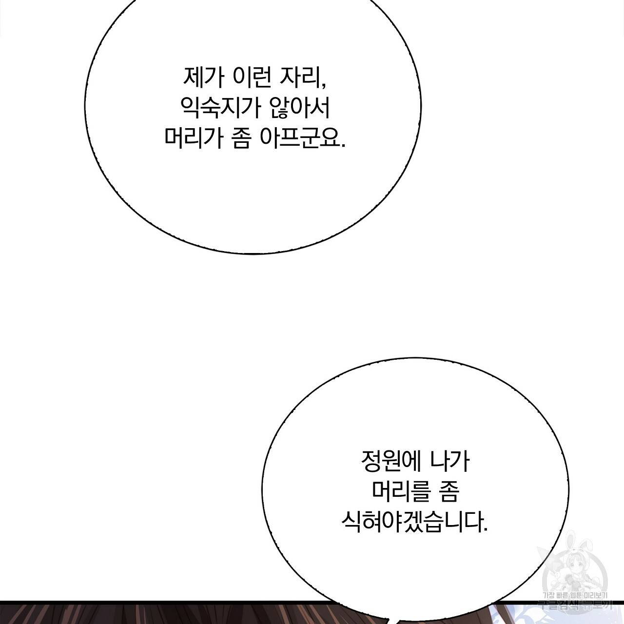 잠 못 드는 시녀의 밤 17화 83