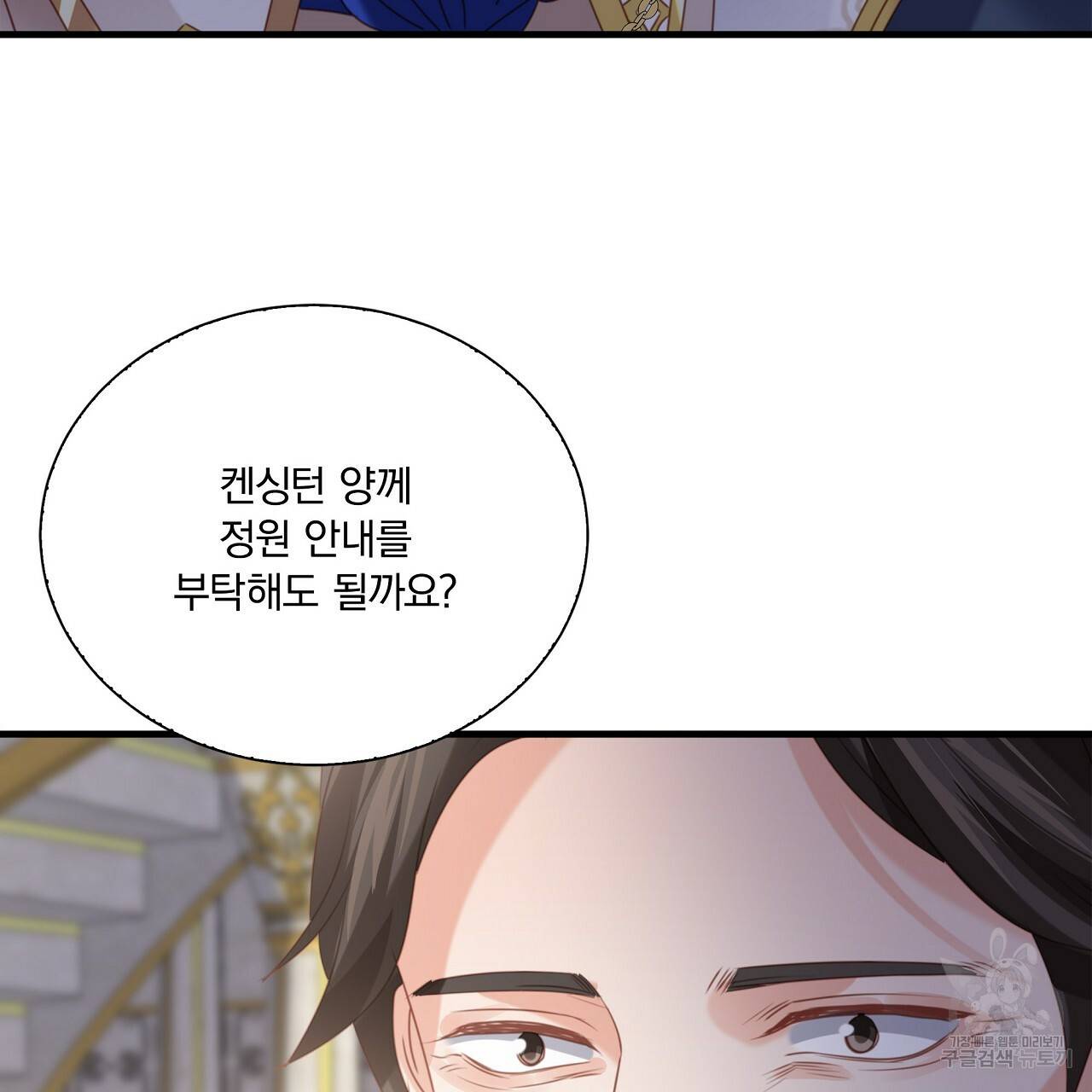 잠 못 드는 시녀의 밤 17화 86