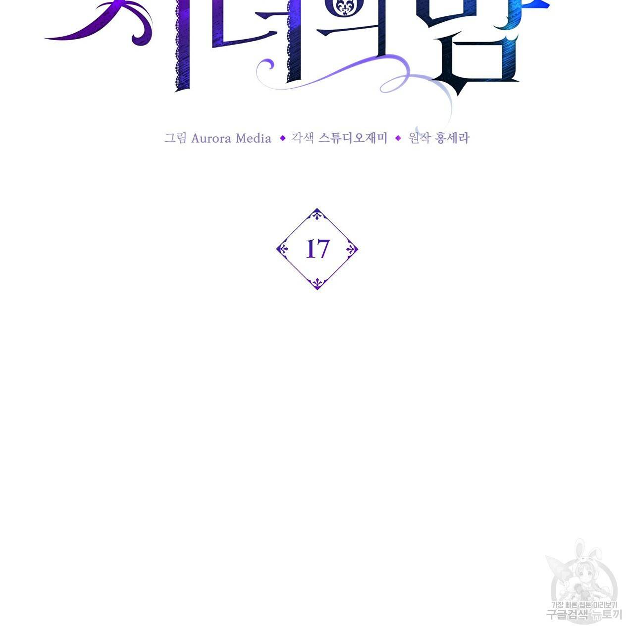 잠 못 드는 시녀의 밤 17화 94