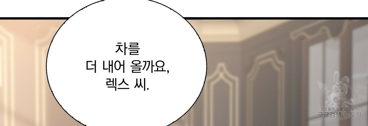 잠 못 드는 시녀의 밤 17화 98