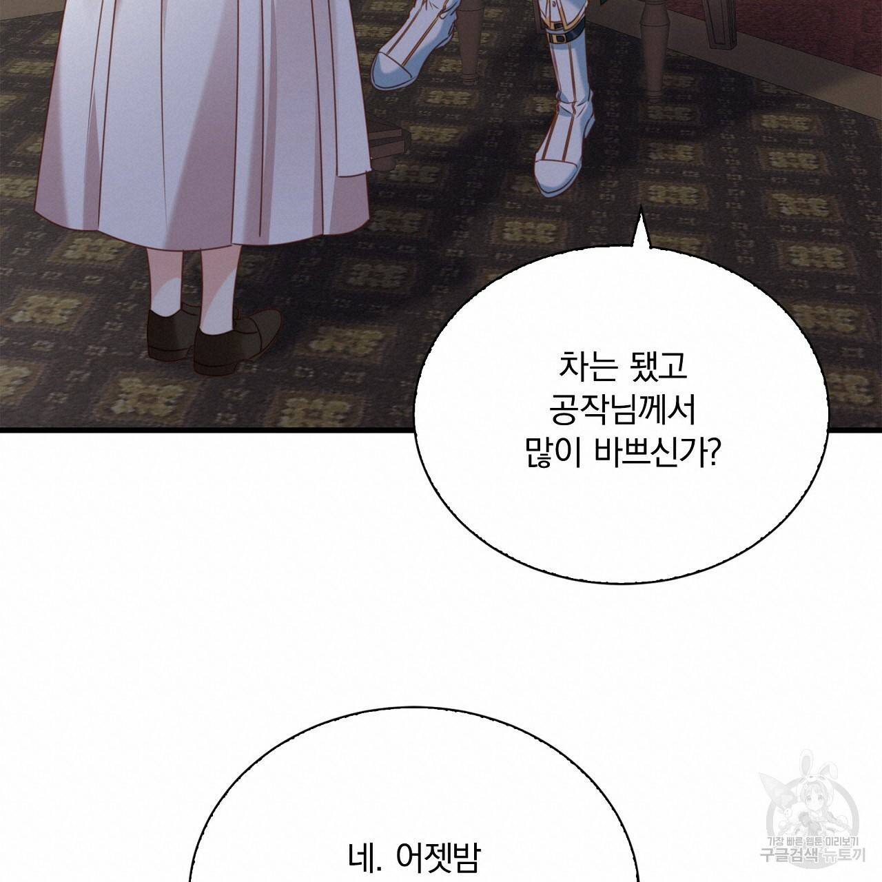 잠 못 드는 시녀의 밤 17화 100