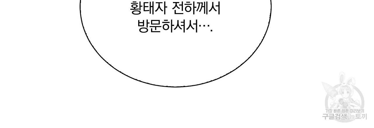 잠 못 드는 시녀의 밤 17화 101