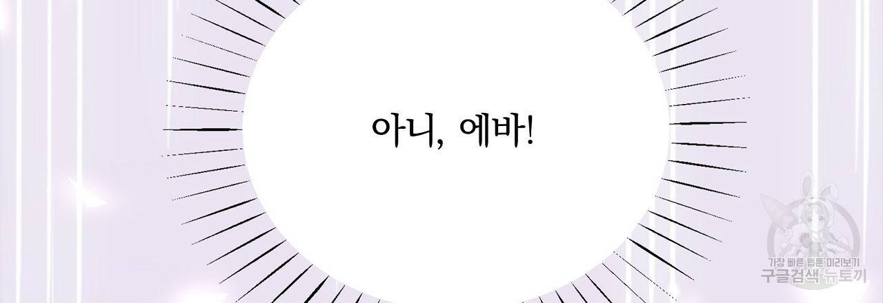잠 못 드는 시녀의 밤 17화 110