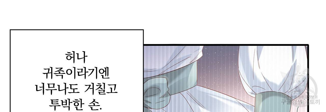 잠 못 드는 시녀의 밤 17화 116