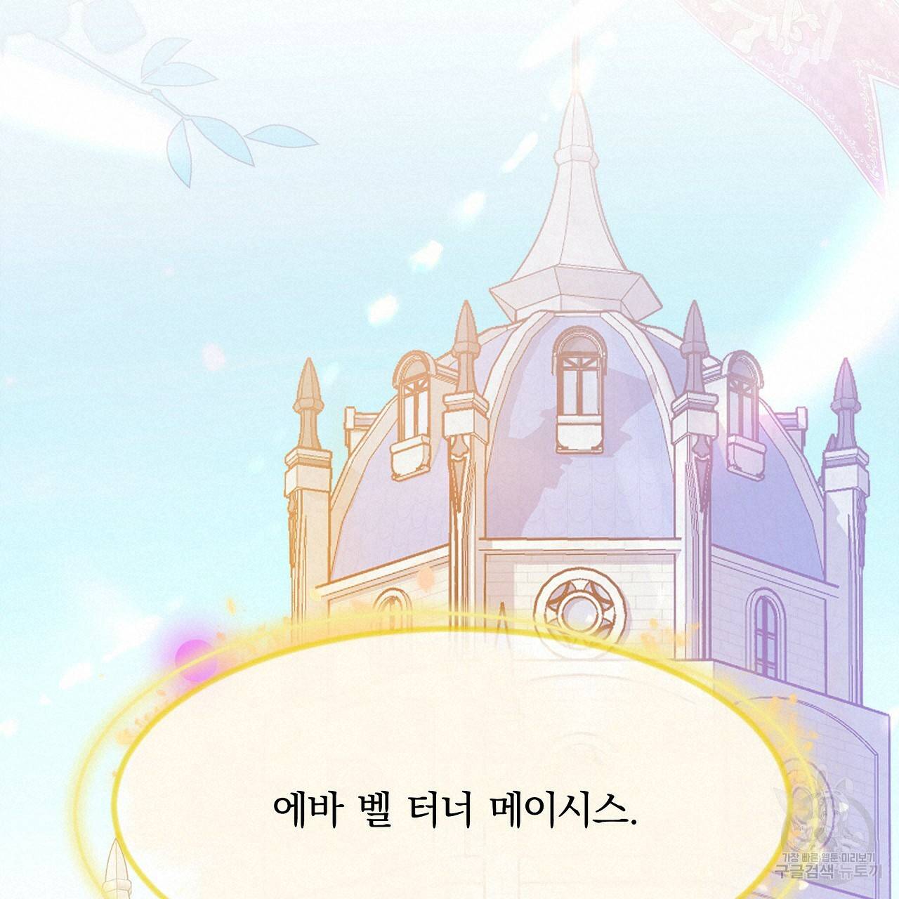 잠 못 드는 시녀의 밤 17화 120