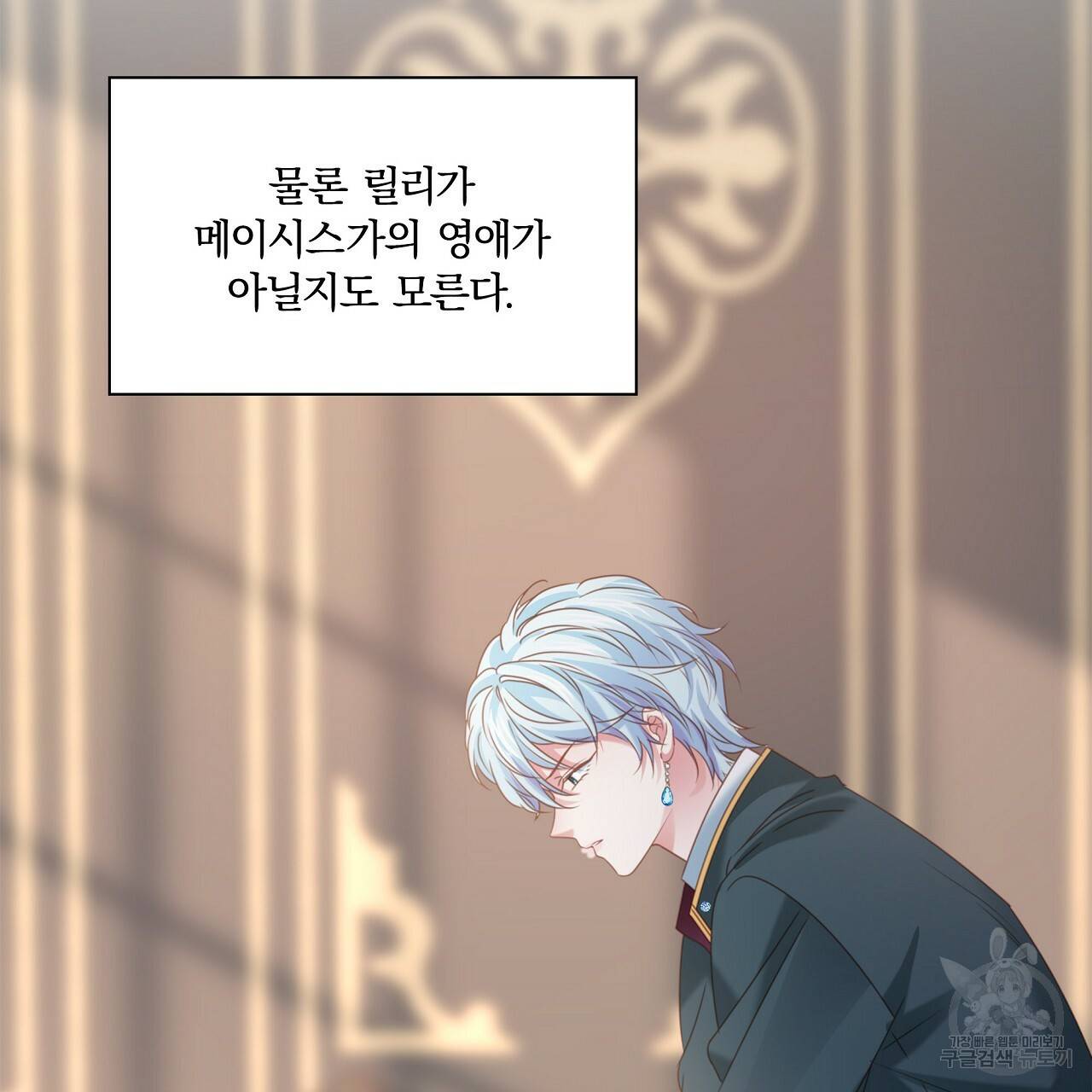 잠 못 드는 시녀의 밤 17화 128