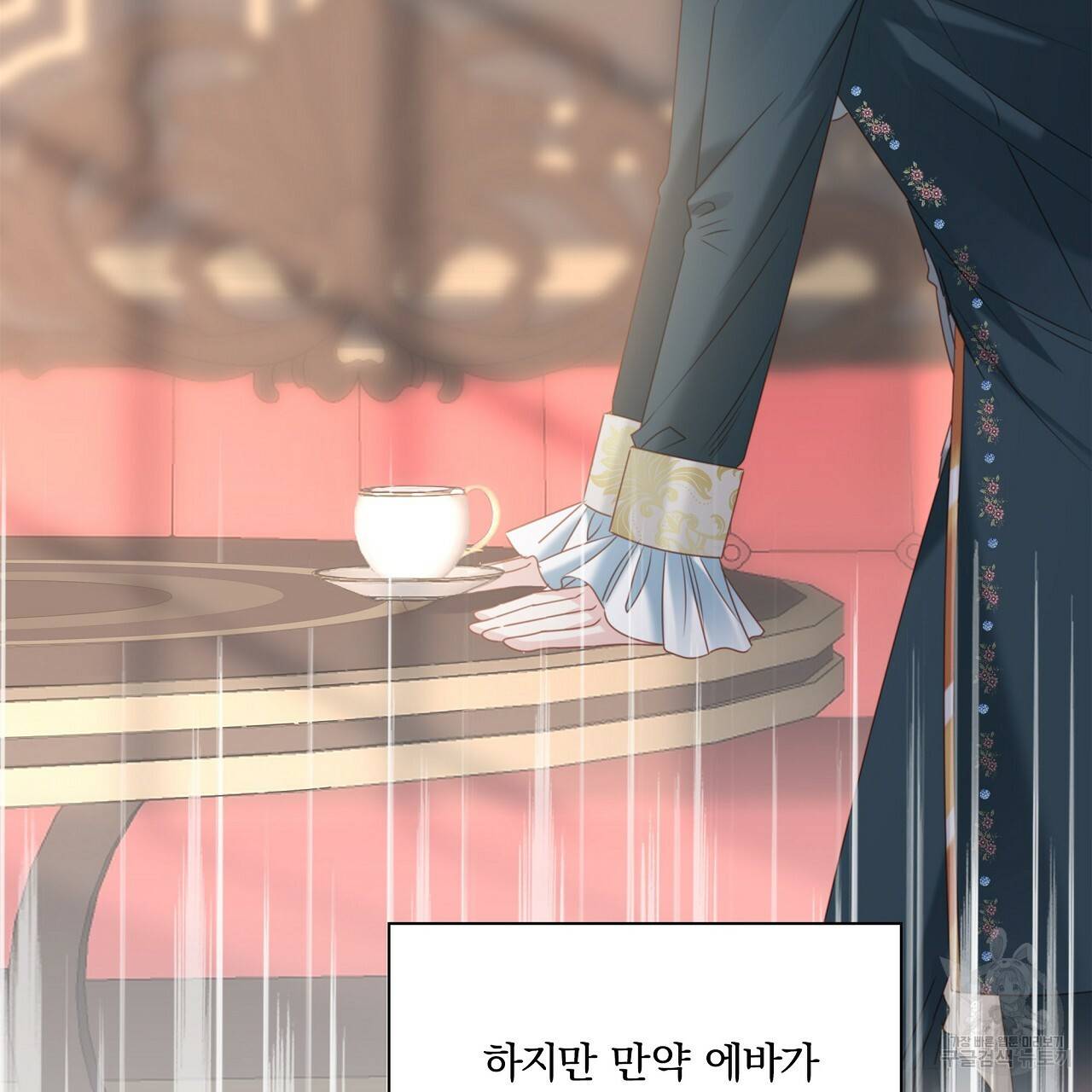잠 못 드는 시녀의 밤 17화 129