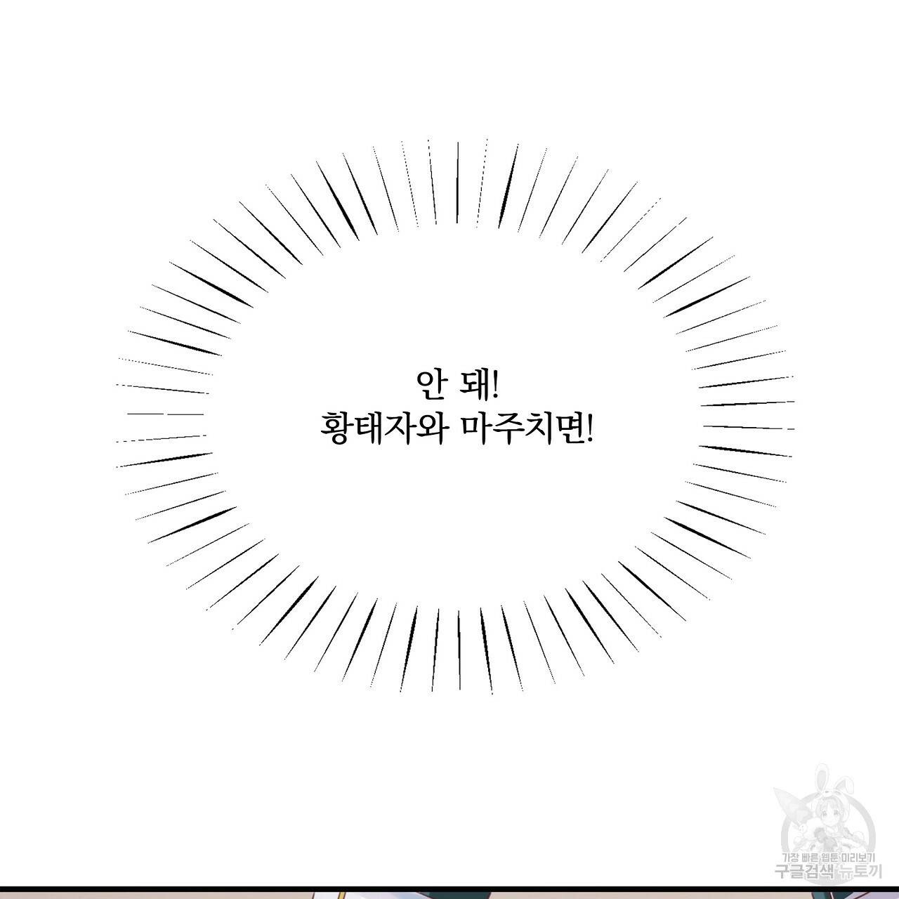 잠 못 드는 시녀의 밤 17화 133