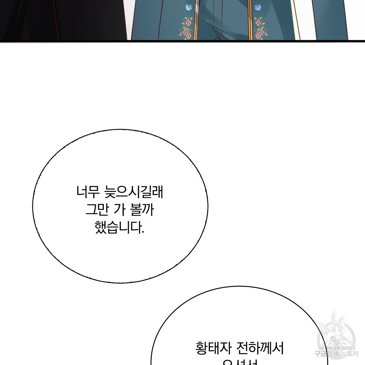 잠 못 드는 시녀의 밤 17화 139