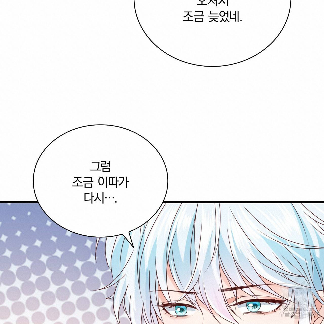 잠 못 드는 시녀의 밤 17화 140