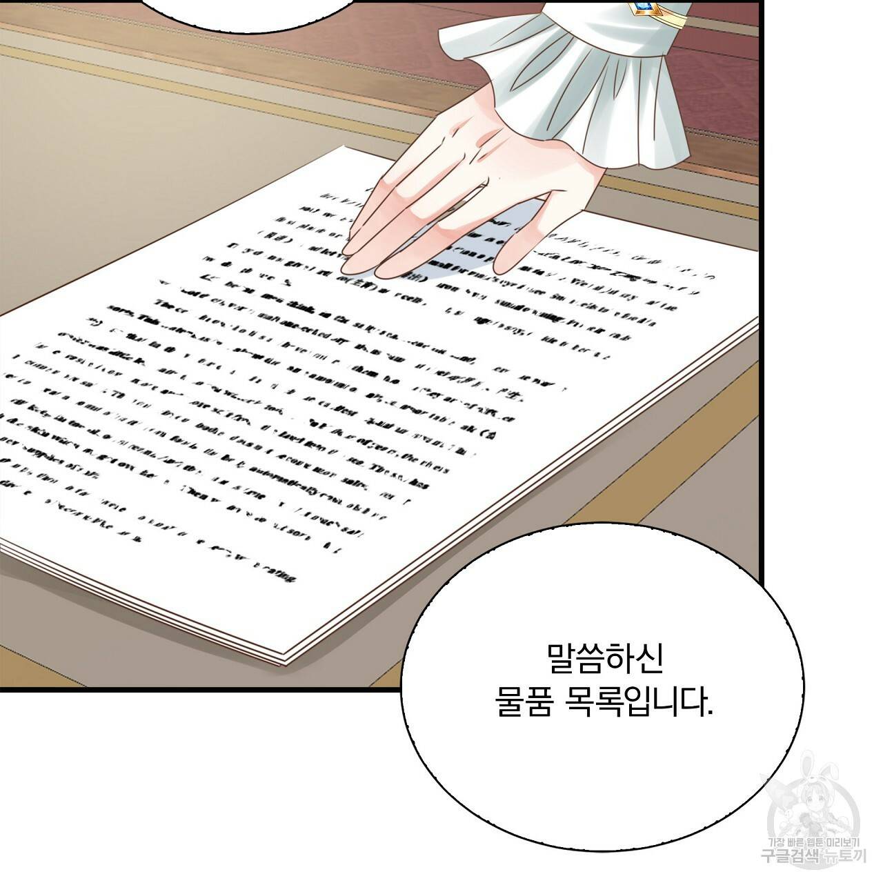 잠 못 드는 시녀의 밤 17화 148