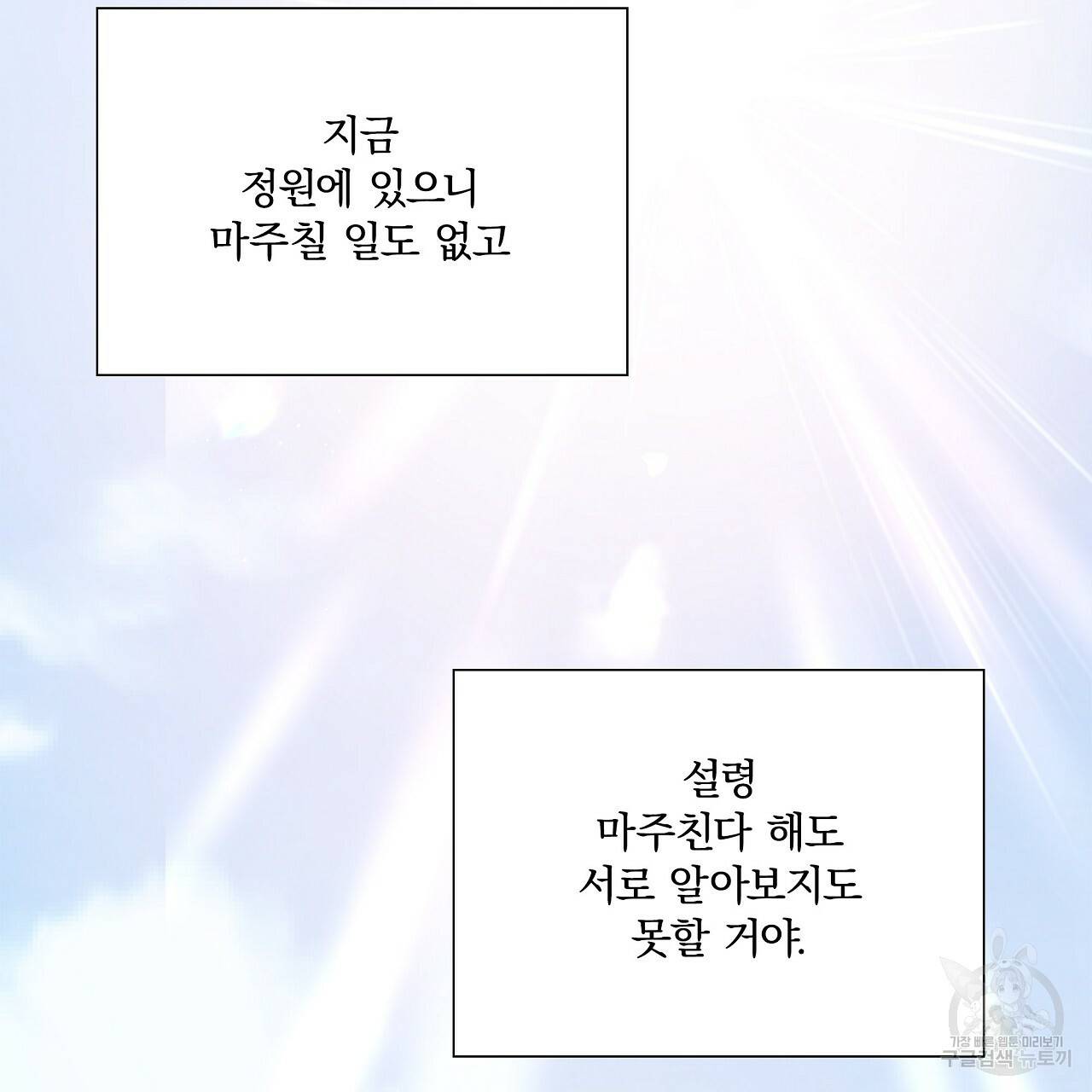 잠 못 드는 시녀의 밤 17화 153