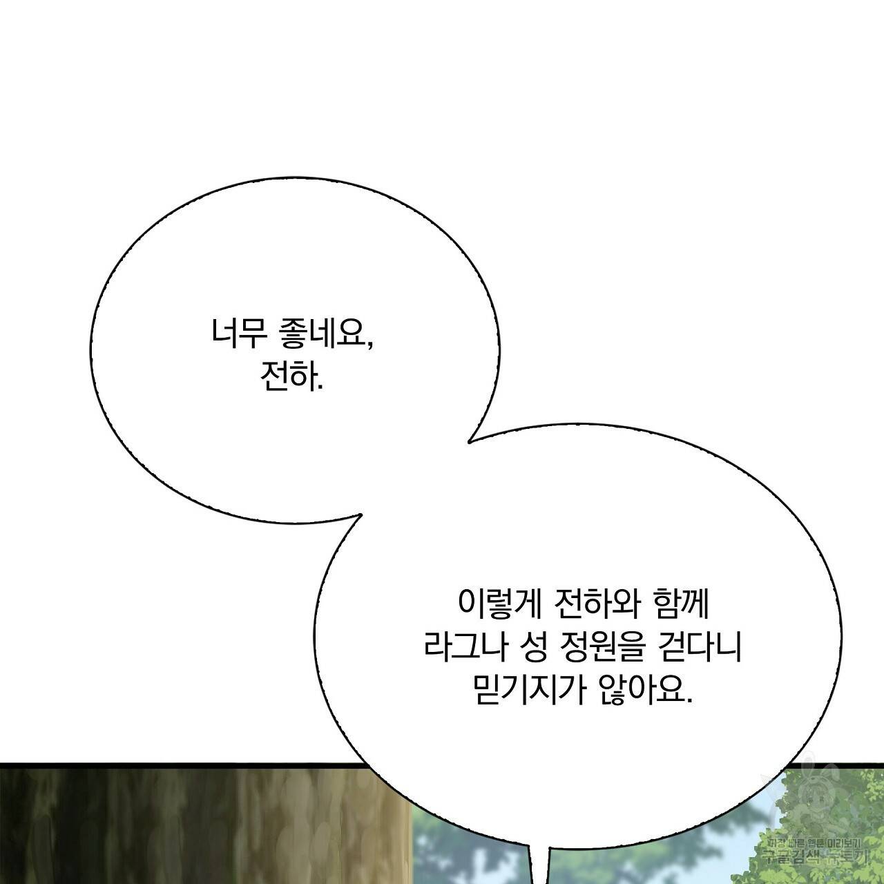 잠 못 드는 시녀의 밤 17화 186