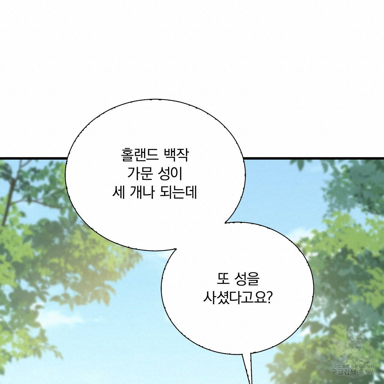 잠 못 드는 시녀의 밤 17화 199