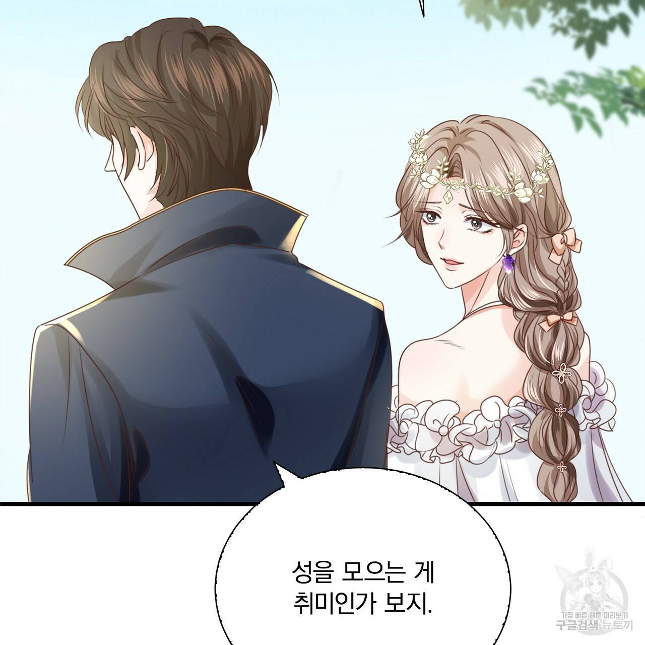 잠 못 드는 시녀의 밤 17화 200
