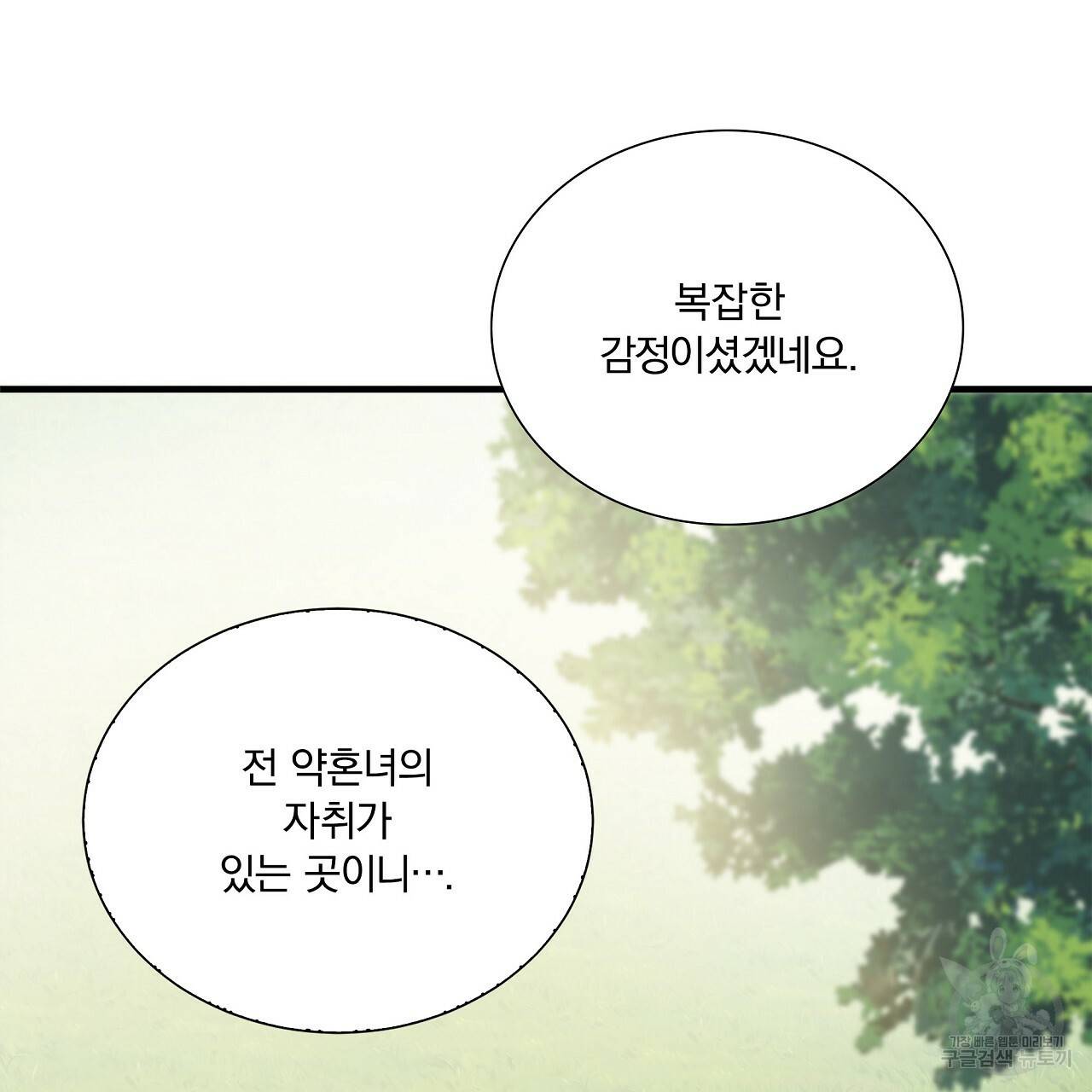 잠 못 드는 시녀의 밤 17화 202