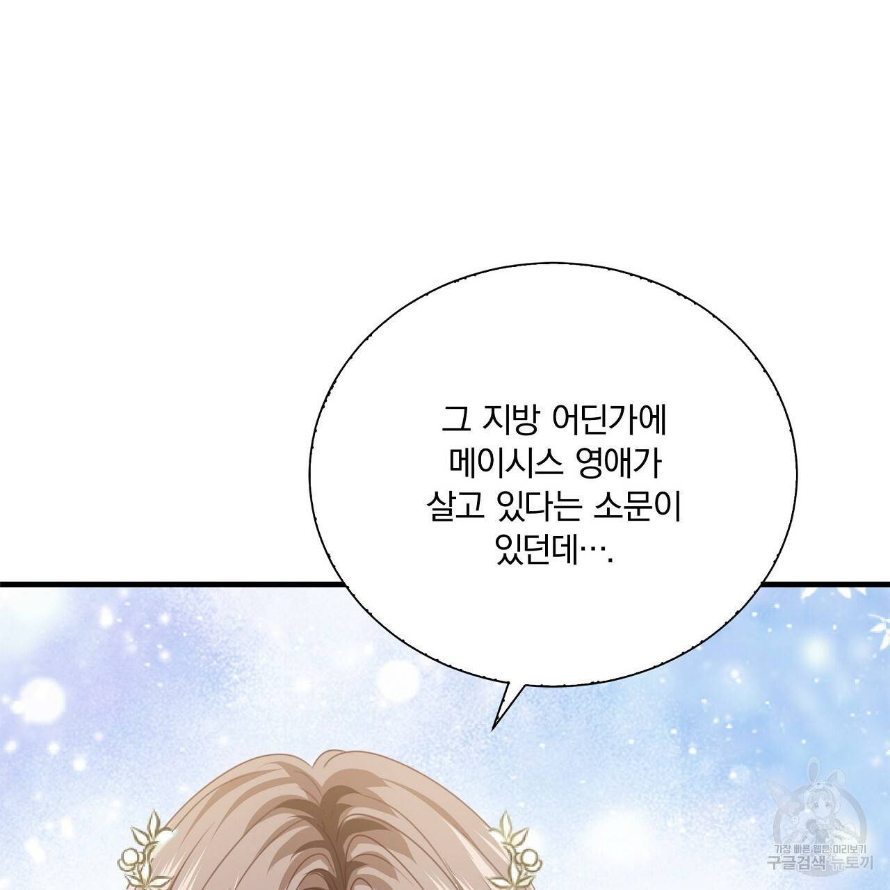 잠 못 드는 시녀의 밤 17화 205