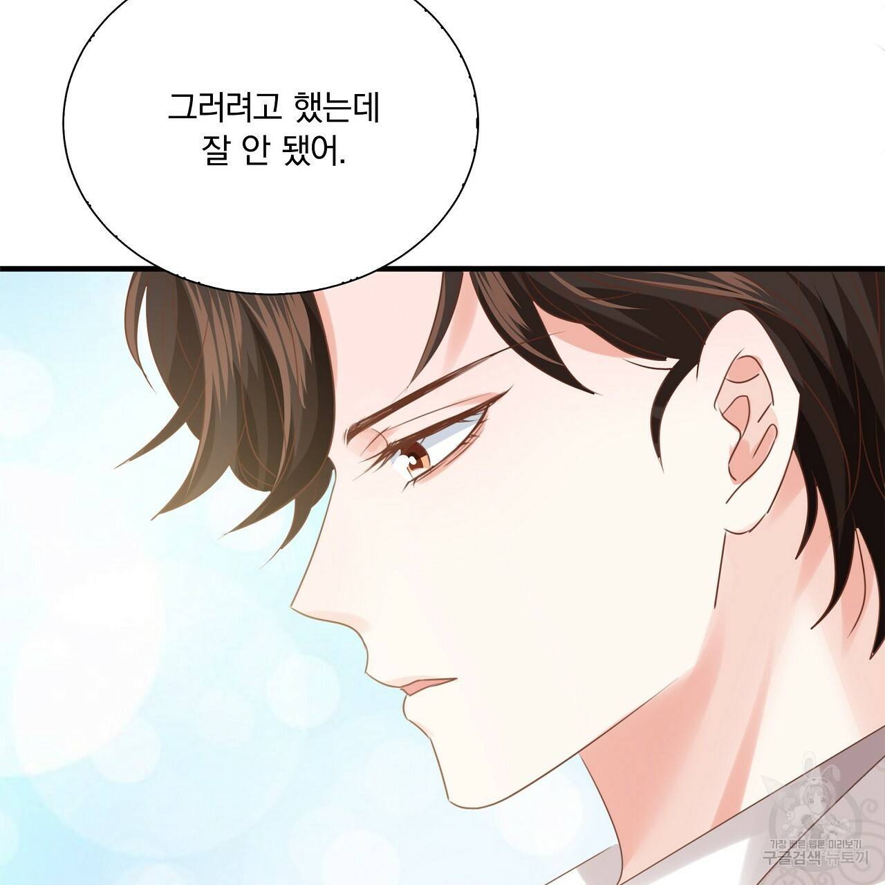 잠 못 드는 시녀의 밤 17화 221