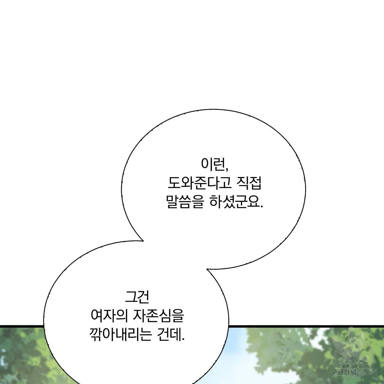 잠 못 드는 시녀의 밤 17화 225