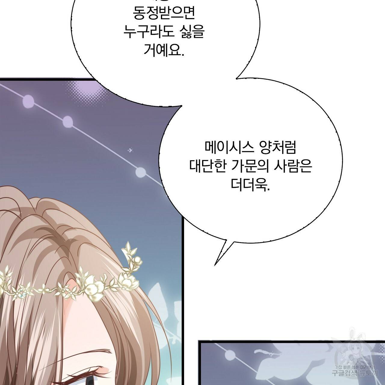 잠 못 드는 시녀의 밤 17화 229