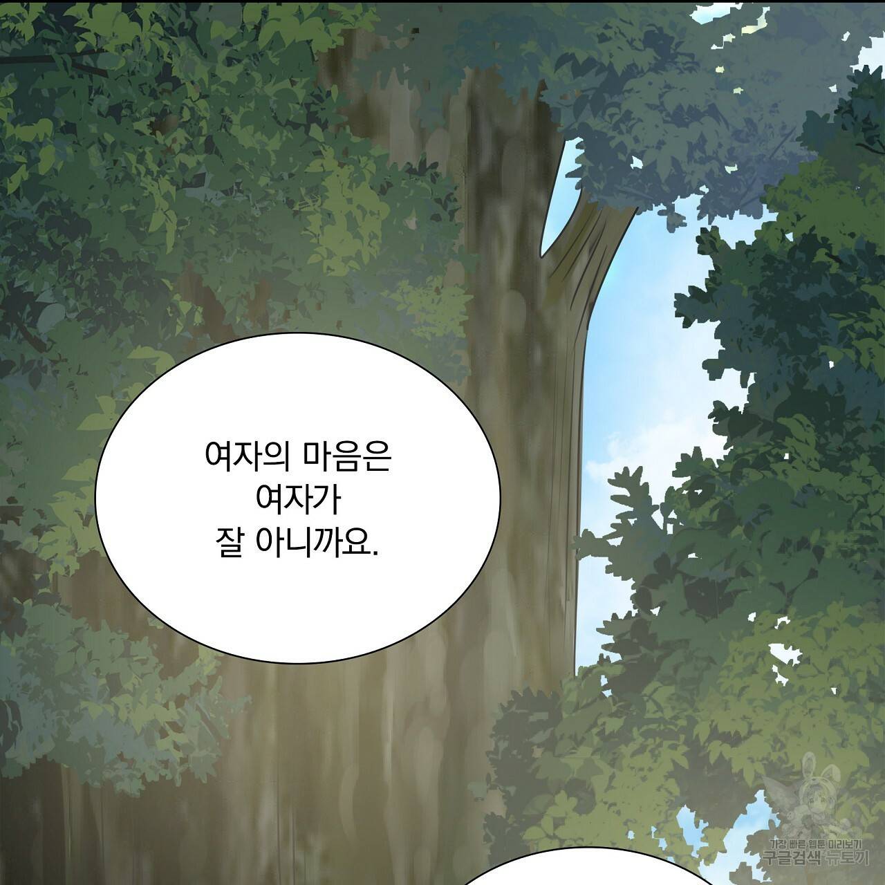 잠 못 드는 시녀의 밤 17화 238