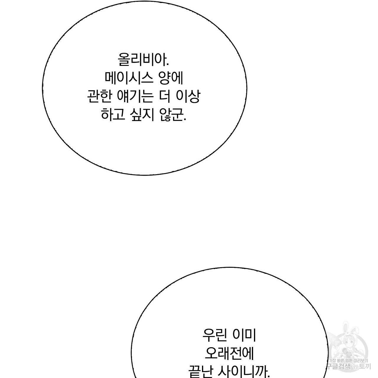 잠 못 드는 시녀의 밤 17화 242
